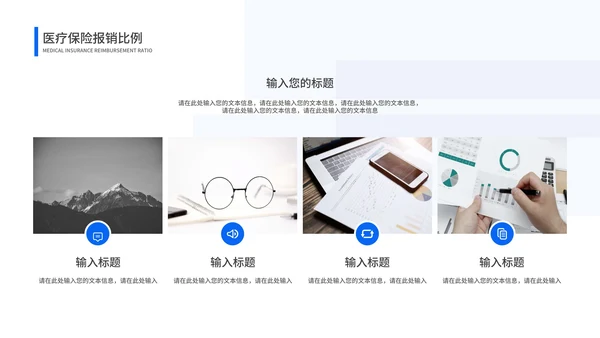 简约几何风蓝色医保知识培训PPT模板（