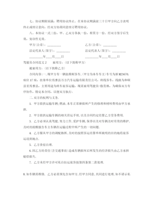 2023年驾驶员合同范本.docx