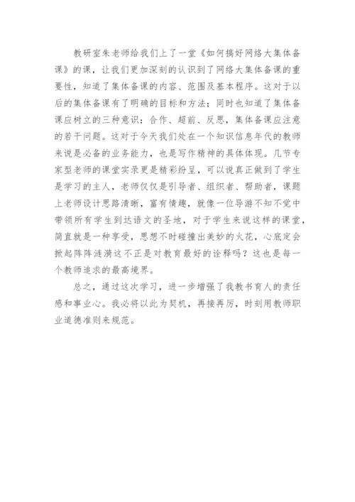 暑假老师培训学习心得体会.docx