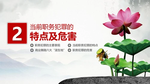 预防职务犯罪思想教育专题讲座PPT课件