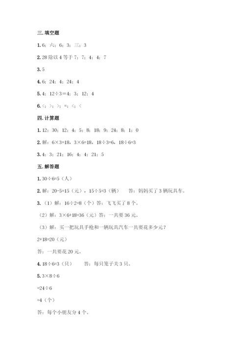 人教版二年级下册数学第二单元-表内除法(一)-测试卷(典优)-(2).docx