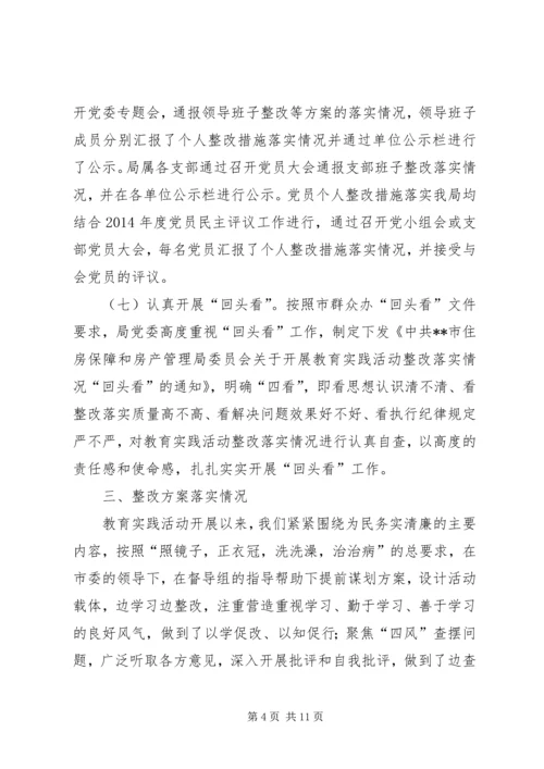 党的群众路线教育实践活动整改落实情况工作总结.docx