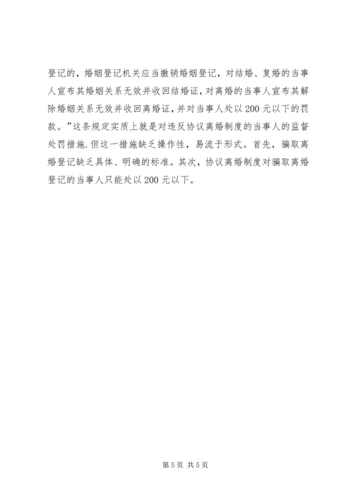 婚姻法学习心得 (3).docx