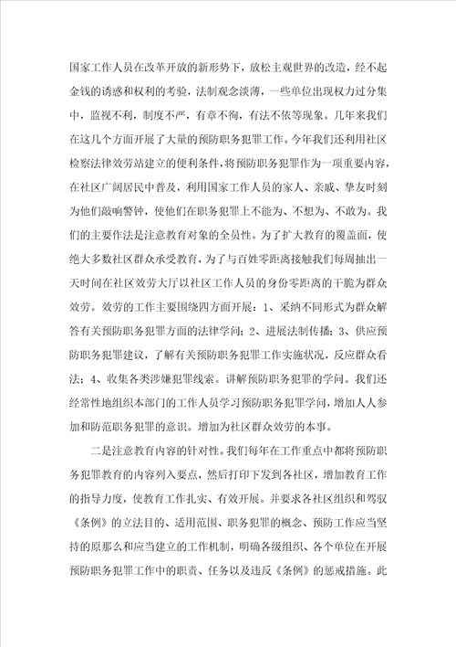 社区工作经验总结