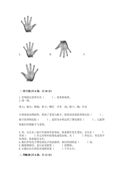 教科版科学二年级下册第二单元《我们自己》测试卷附答案（综合卷）