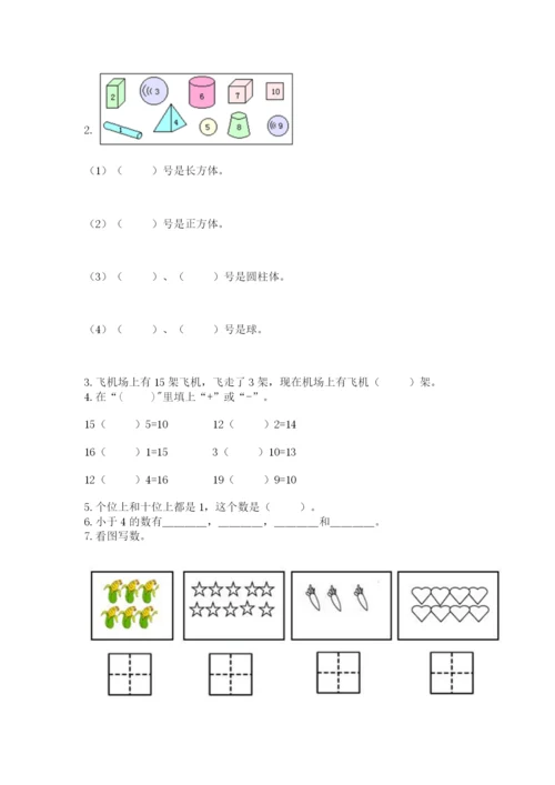 小学数学试卷一年级上册数学期末测试卷标准卷.docx