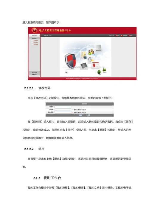 亿赛通电子文档安全管理系统V客户端使用手册V.docx