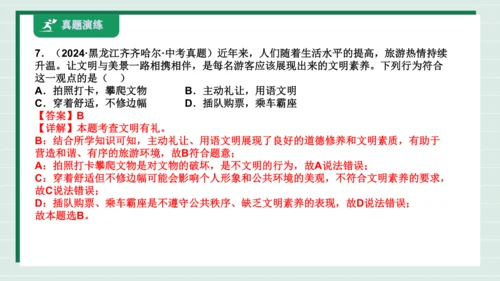 八上道法第二单元遵守社会规则复习课件2024