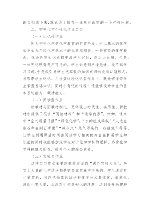 化学作业布置中的减负增效论文.docx