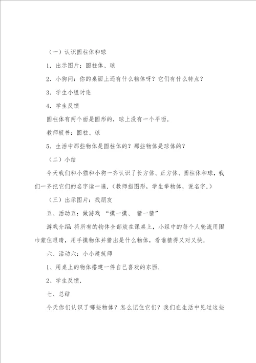 北师版一年级数学上教案