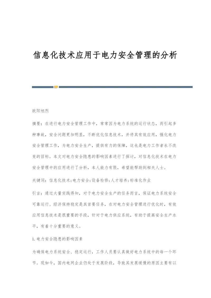 信息化技术应用于电力安全管理的分析.docx