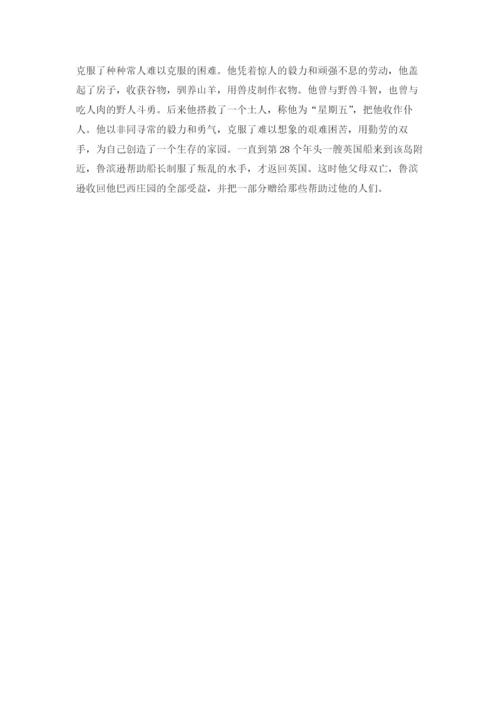 鲁滨逊漂流记梗概.docx