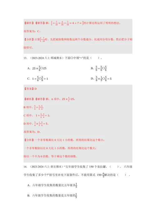第三单元《分数除法》(选择题篇四大题型)单元复习讲义(知识梳理+典例精讲+专项精练)-2024-20
