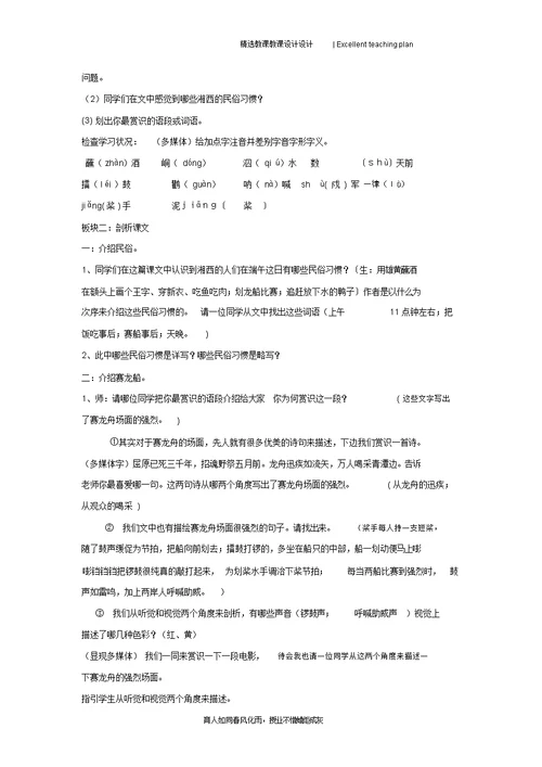 江苏省大丰市万盈二中七年级语文上册《第三单元》教案新部编本：端午日