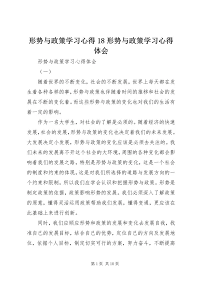 形势与政策学习心得18形势与政策学习心得体会_4.docx