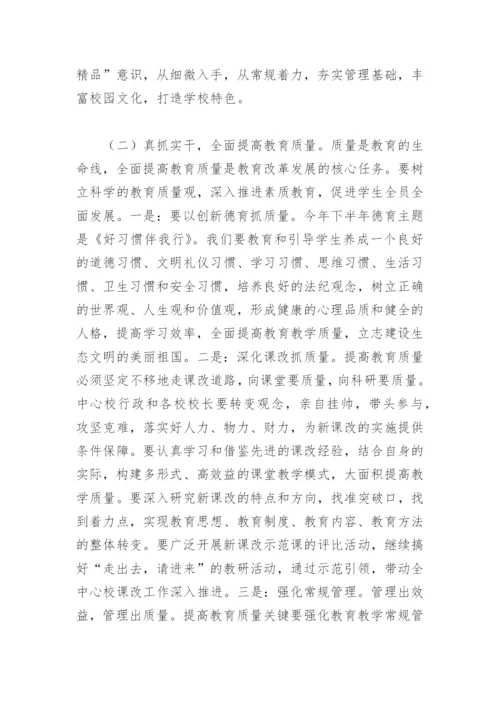 校长在教师暑期培训班上的讲话.docx