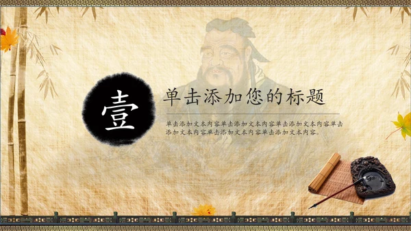 国学文化经典论语中国风道德讲堂PPT模板