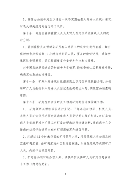 人员车辆管理制度15篇.docx