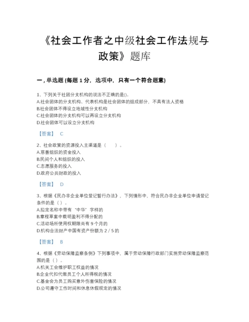 2022年云南省社会工作者之中级社会工作法规与政策自测提分题库精品含答案.docx