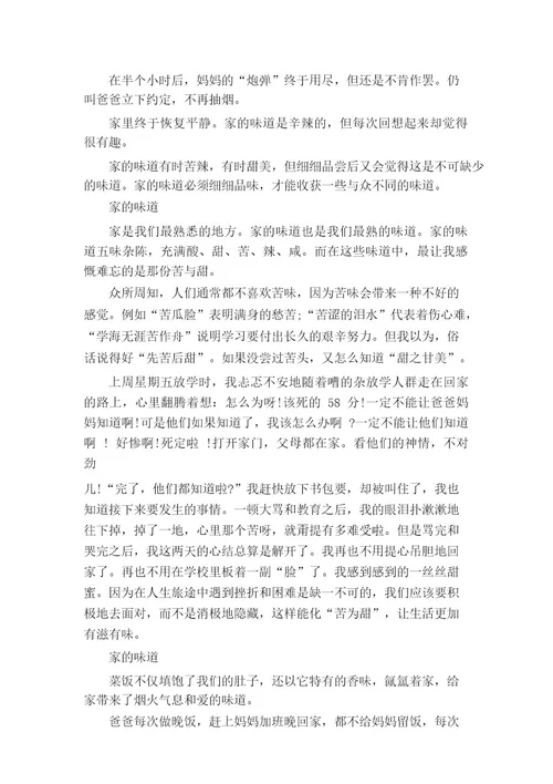 以家的味道为题的高中作文800字5篇