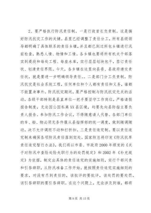 县人民政府副县长在全县防汛抗旱动员会上的讲话.docx