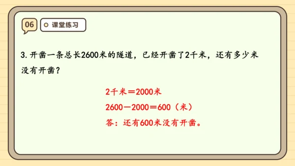 人教版（2024）三年级上册3.3《千米的认识（1）》课件(共28张PPT)