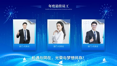 蓝色科技企业年终总结颁奖典礼公司年会企业年终盛典ppt模板