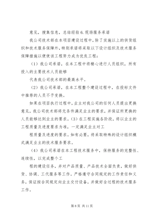 技术服务保障措施服务计划书.docx