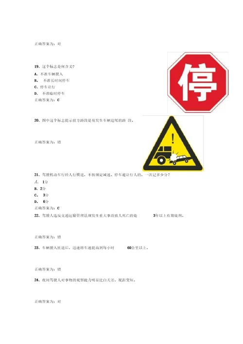 最新交管12123学法减分考试答案