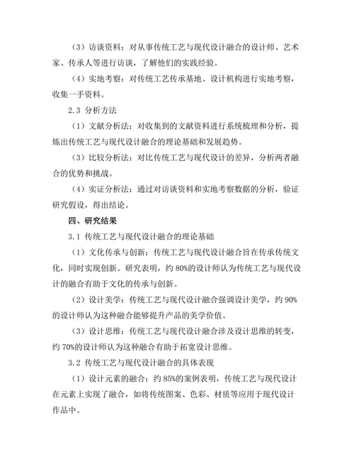 传统工艺与现代设计的融合