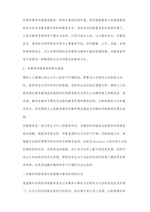 浅析目前我国高中阶段网络教育存在的问题.docx