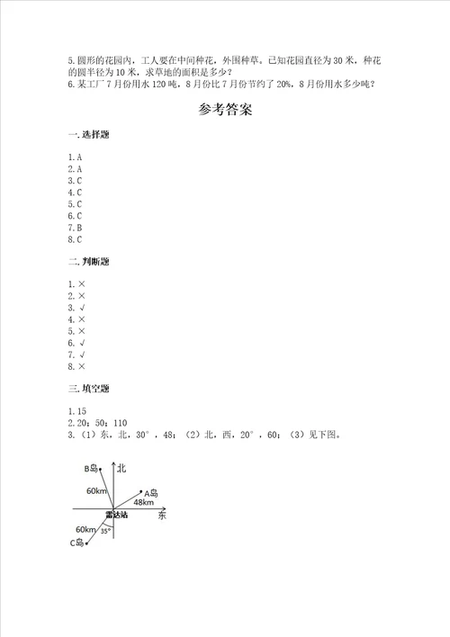 小学数学六年级上册期末试卷巩固