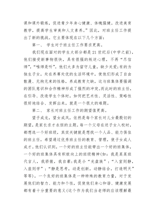 班主任工作经验交流会校长讲话6篇.docx