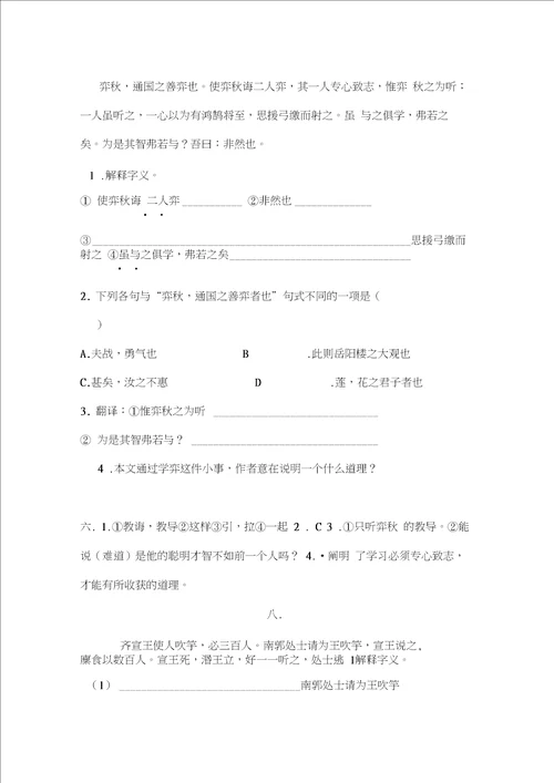 六年级文言文练习及答案共16篇