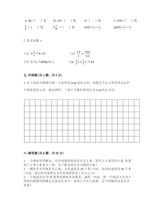 冀教版小学六年级下册数学期末综合素养测试卷附答案【考试直接用】.docx