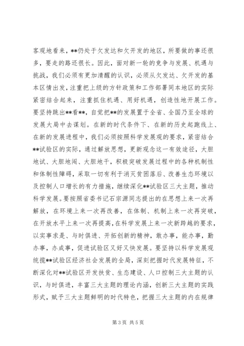 深化三大主题推动科学发展心得体会.docx