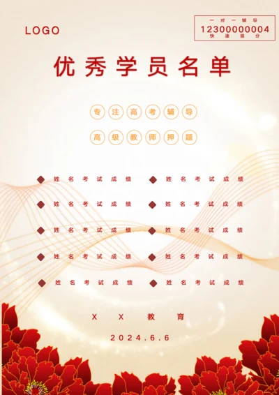 光荣榜金色