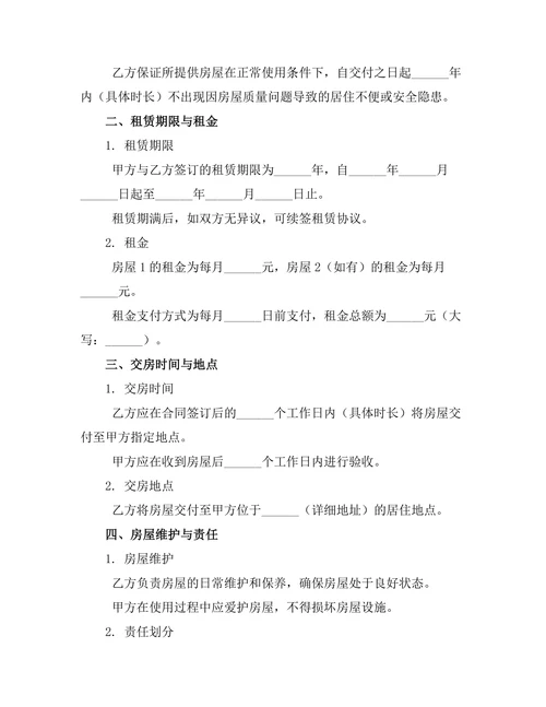 长期稳定公租房租赁协议