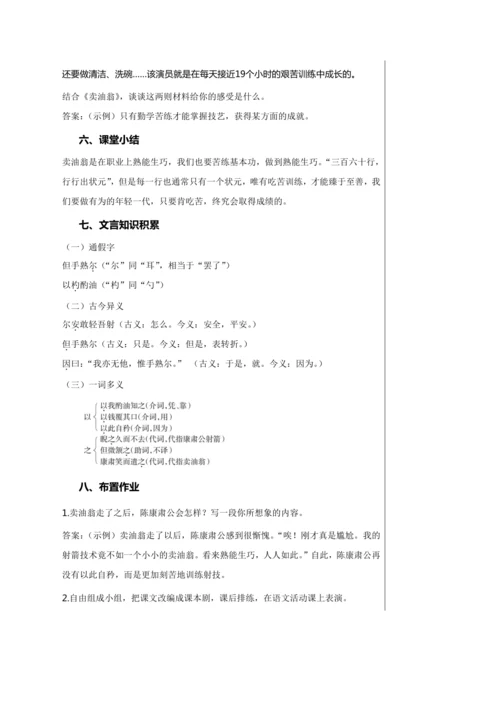 第三单元 13 卖油翁 教学详案