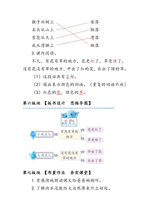 8《雨点儿》第二课时（教案）