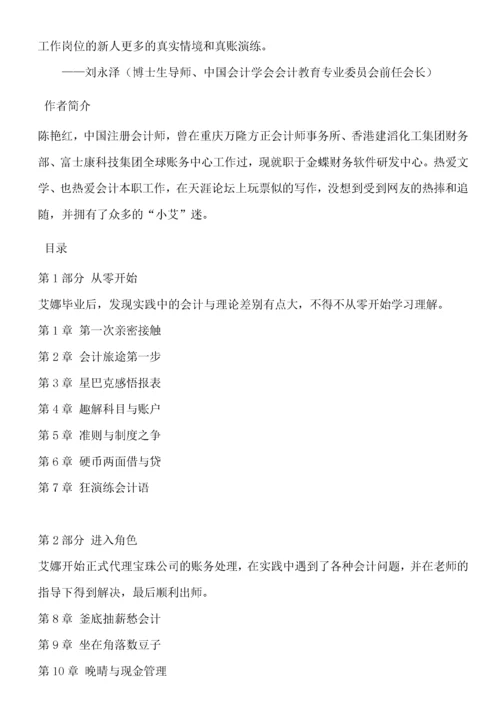 《小艾上班记——真账实操教你学会计》.docx