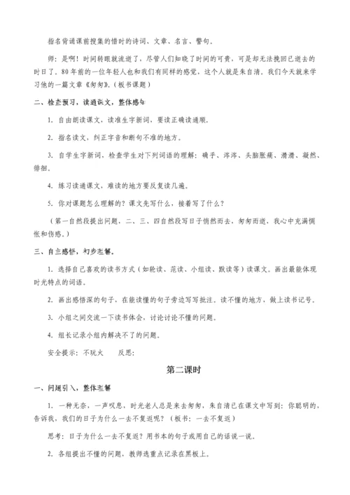 人教课标版小学语文六年级下册全册教案(带三维目标).docx