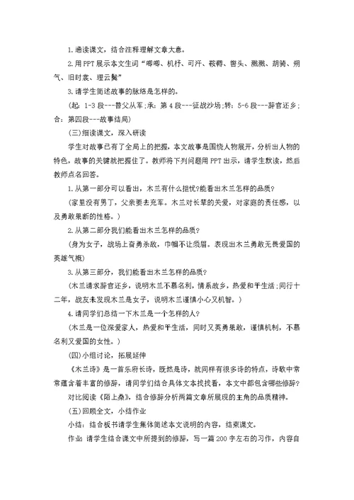 初中七年级上册木兰诗教案