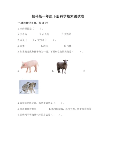 教科版一年级下册科学期末测试卷附答案【轻巧夺冠】.docx