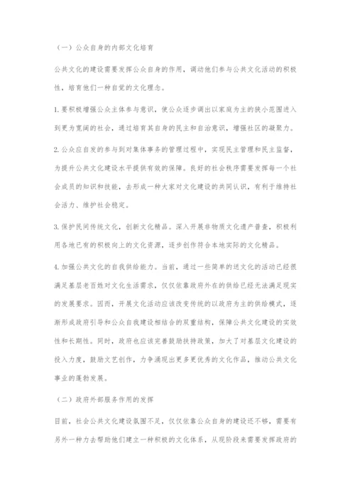 公共文化服务体系建设存在的问题及对策.docx