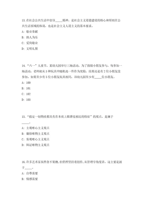 2023年河南周口市郸城县事业单位引进高层次人才（共500题含答案解析）笔试历年难、易错考点试题含答案附详解