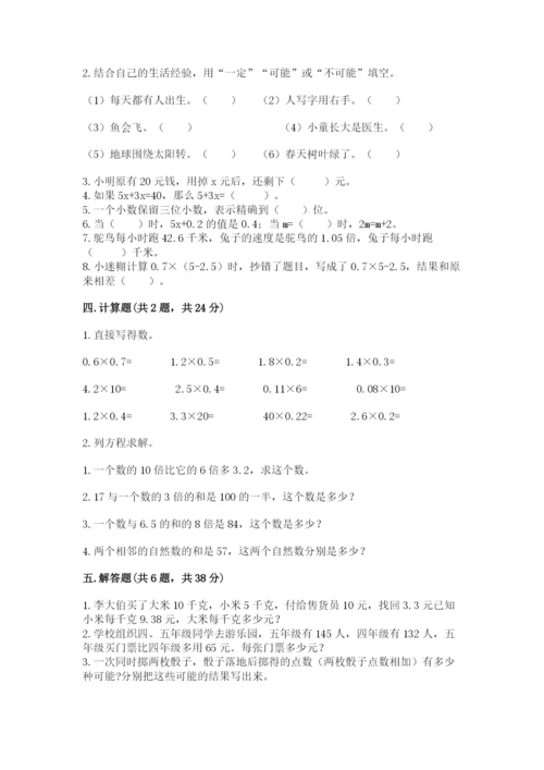 人教版五年级上册数学期末测试卷往年题考.docx