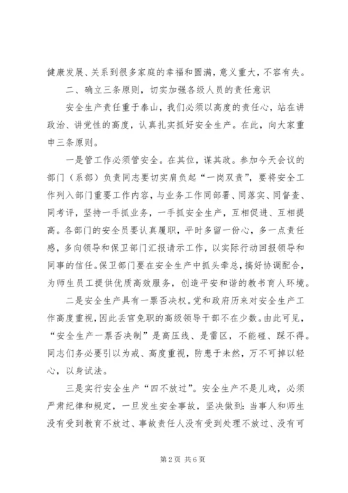 安全生产月启动仪式讲话稿 (3).docx