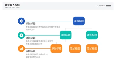 简约色块总分关系3项PPT内容页