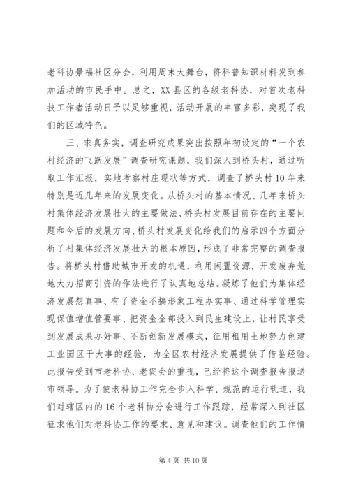 老科协XX年工作总结及XX年工作安排.docx